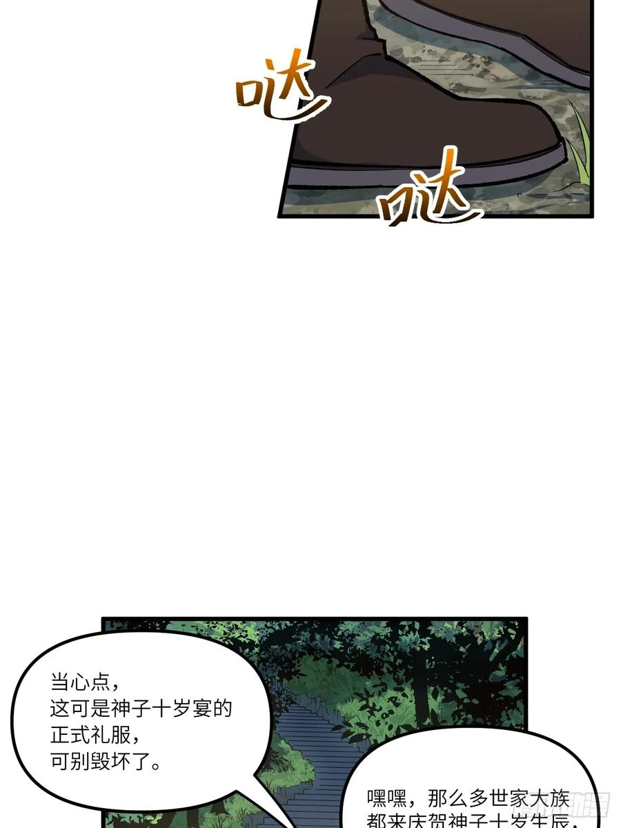《开局签到荒古圣体》第9话 9.初遇 第6页