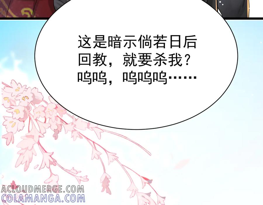 《庞弯反玛丽苏记事：每天都在努力成为女主角！》非常好看的背影CP 第81页