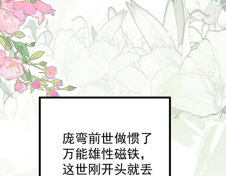 《庞弯反玛丽苏记事：每天都在努力成为女主角！》非常好看的背影CP 第99页