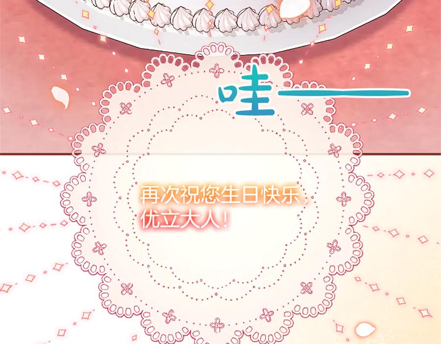 《陛下，这次由我来抚养！》第十话 生日宴会 第44页
