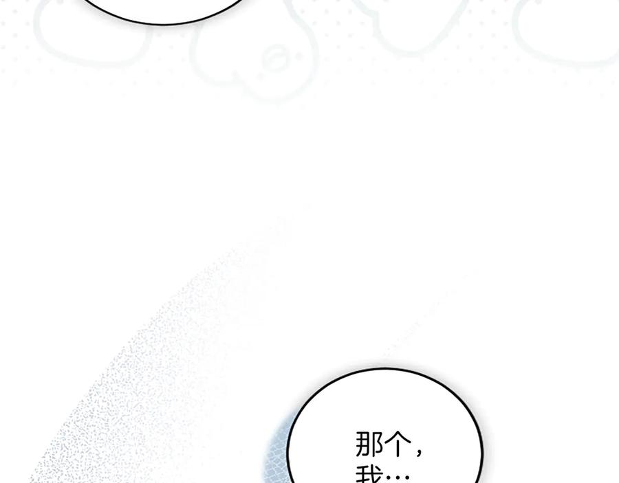 《陛下，这次由我来抚养！》第十话 生日宴会 第71页