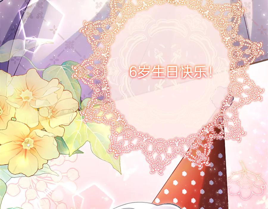 《陛下，这次由我来抚养！》第十话 生日宴会 第58页