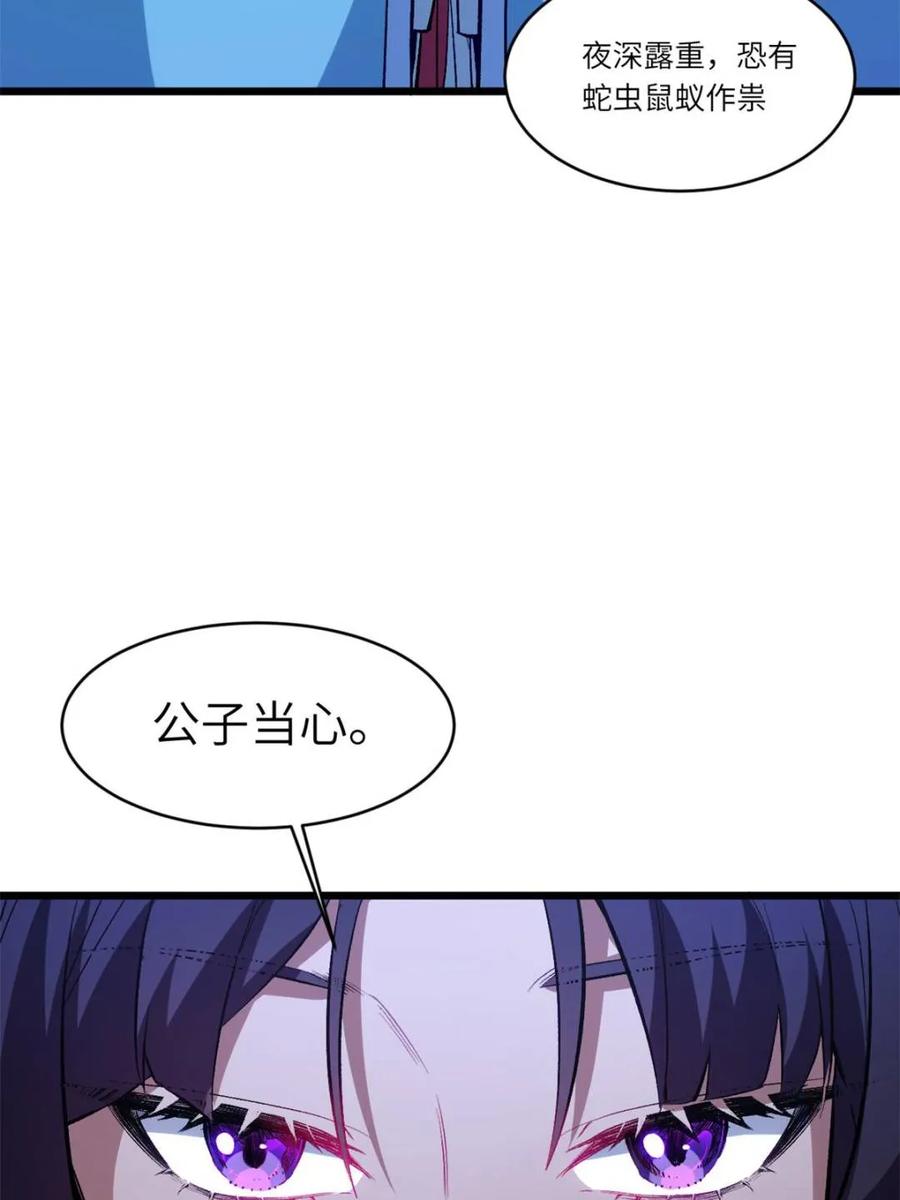 《开局签到荒古圣体》第89话 88.三皇子的挑衅 第9页