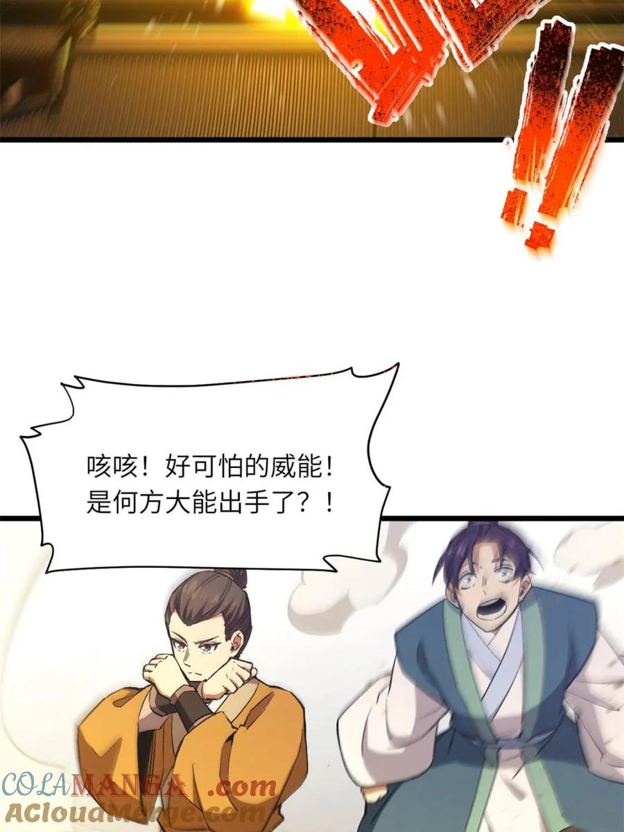 《开局签到荒古圣体》第93话 92 第43页
