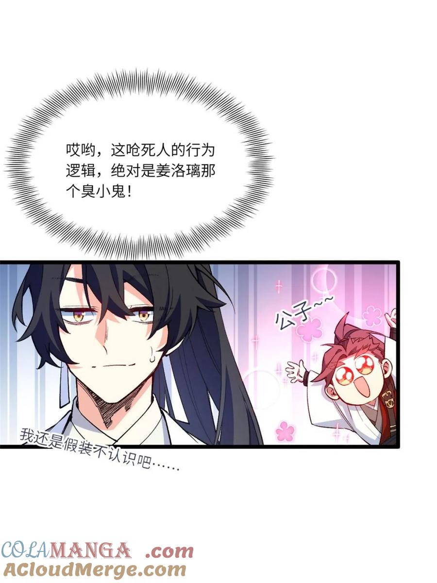 《开局签到荒古圣体》第93话 92 第67页