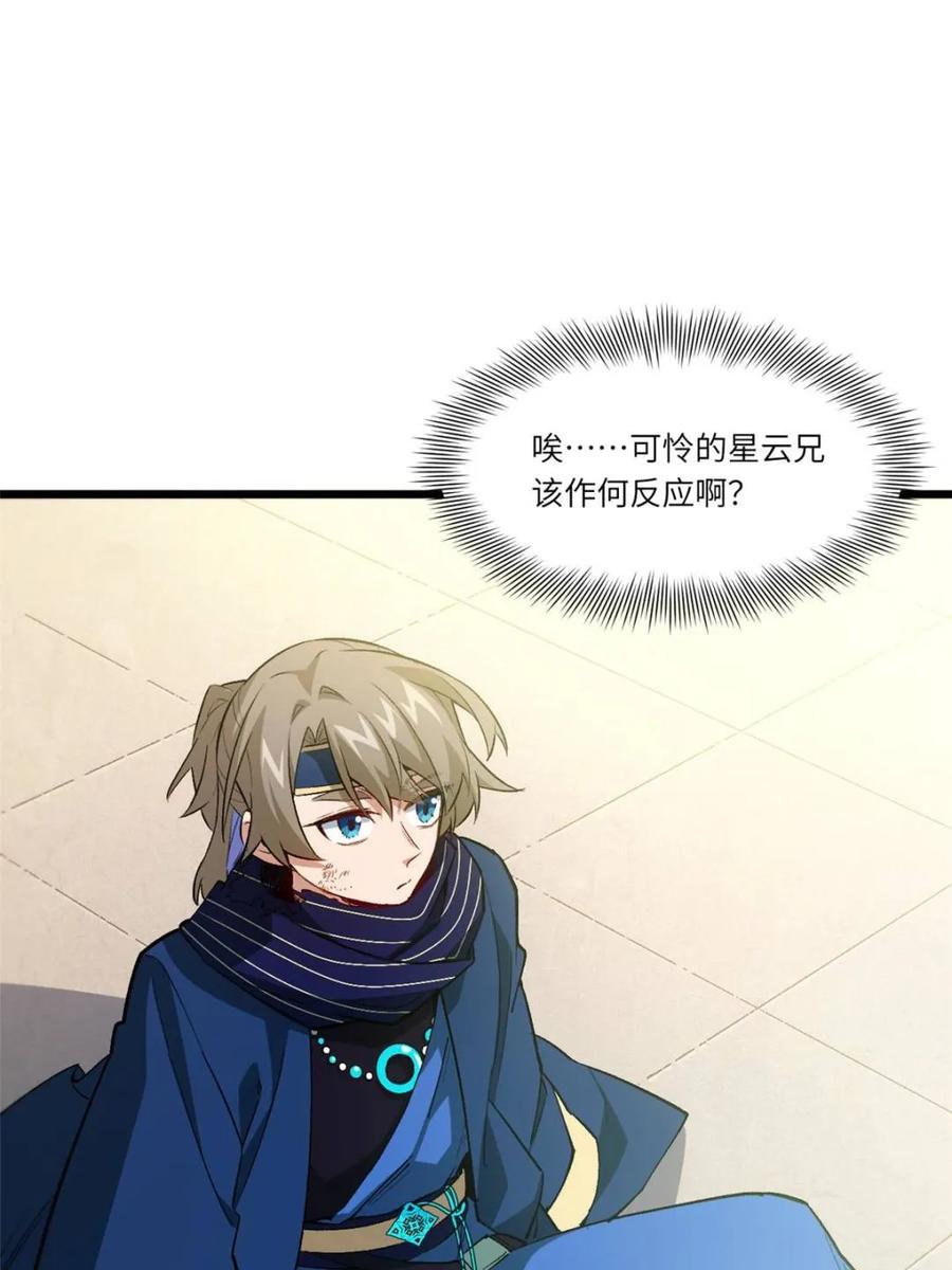 《开局签到荒古圣体》第93话 92 第68页