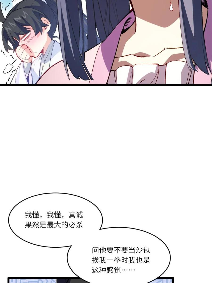 《开局签到荒古圣体》第93话 92 第77页