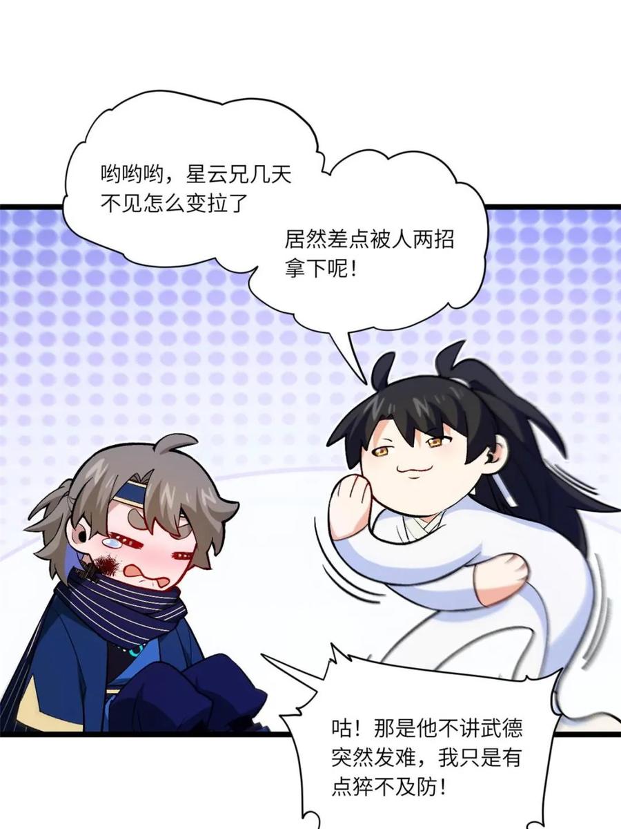 《开局签到荒古圣体》第93话 92 第51页