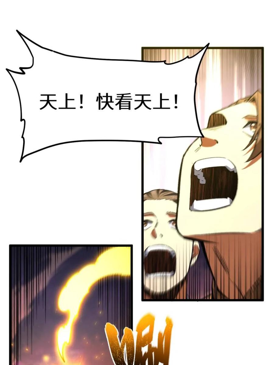 《开局签到荒古圣体》第93话 92 第35页