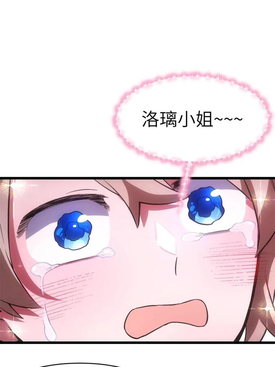 《开局签到荒古圣体》第93话 92 第62页