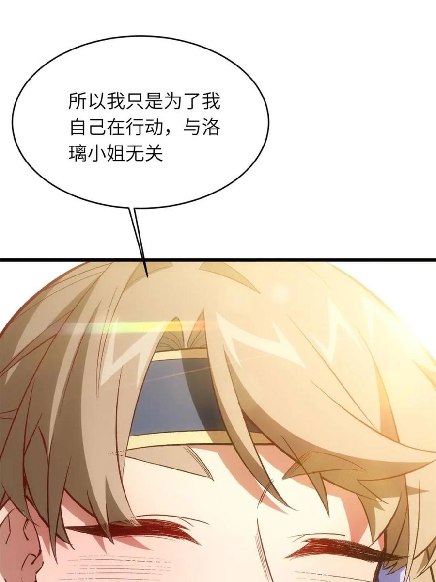 《开局签到荒古圣体》第93话 92 第74页