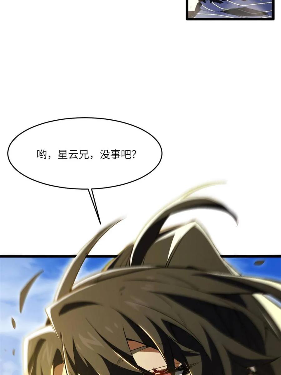 《开局签到荒古圣体》第93话 92 第47页