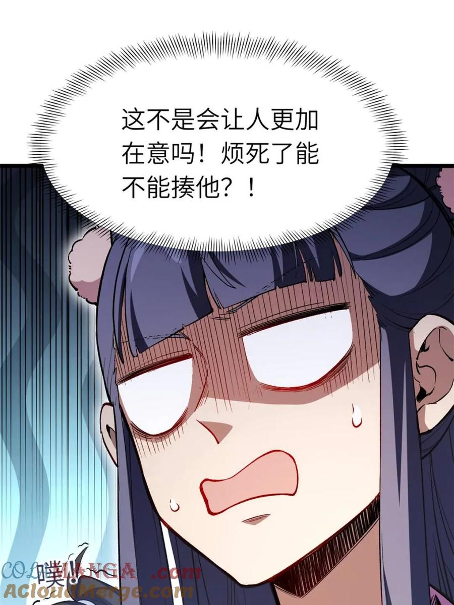 《开局签到荒古圣体》第93话 92 第76页