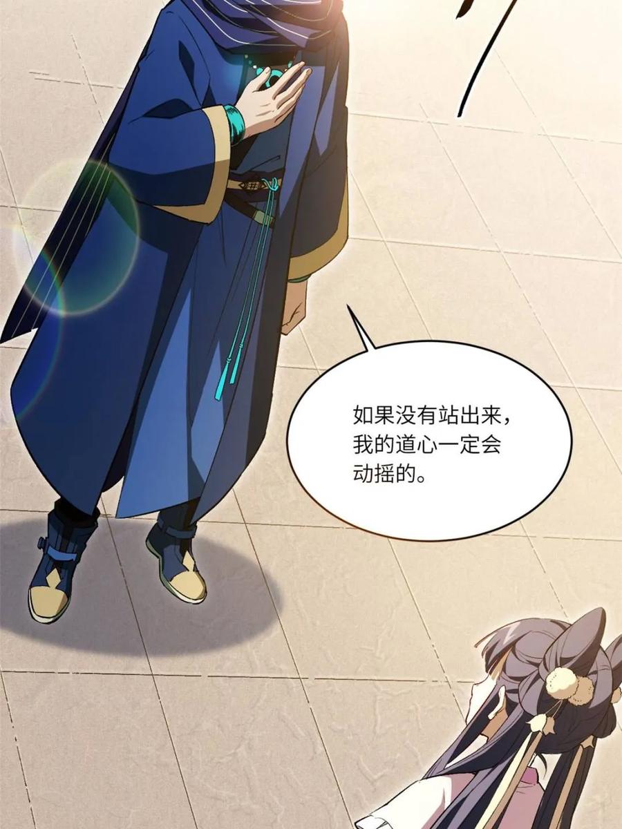 《开局签到荒古圣体》第93话 92 第72页
