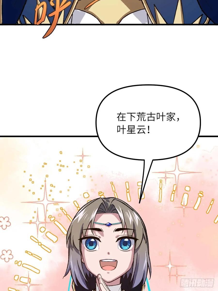 《开局签到荒古圣体》第10话 10.十岁宴 第36页