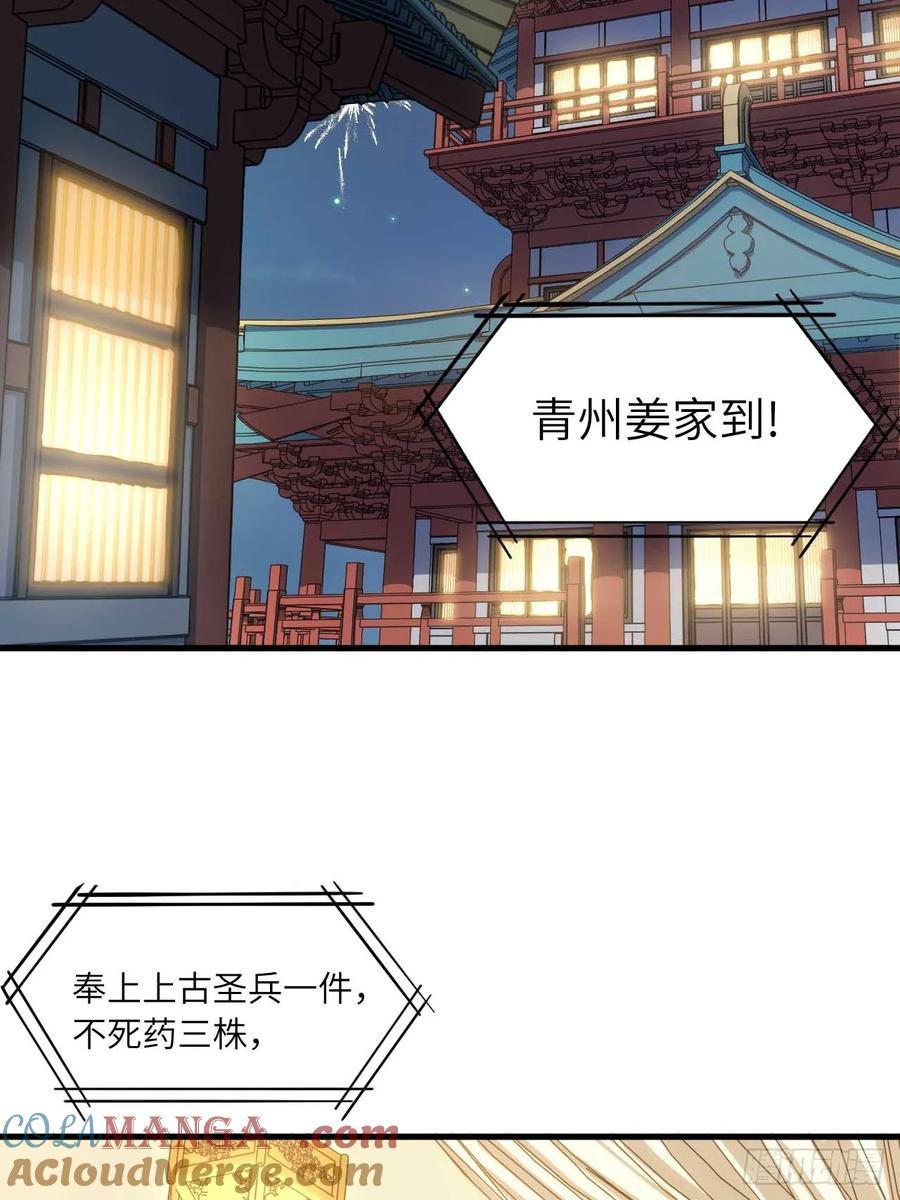 《开局签到荒古圣体》第10话 10.十岁宴 第19页