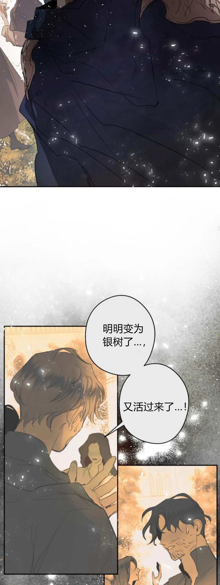 魔王的告白 - 第113话 - 第65张图