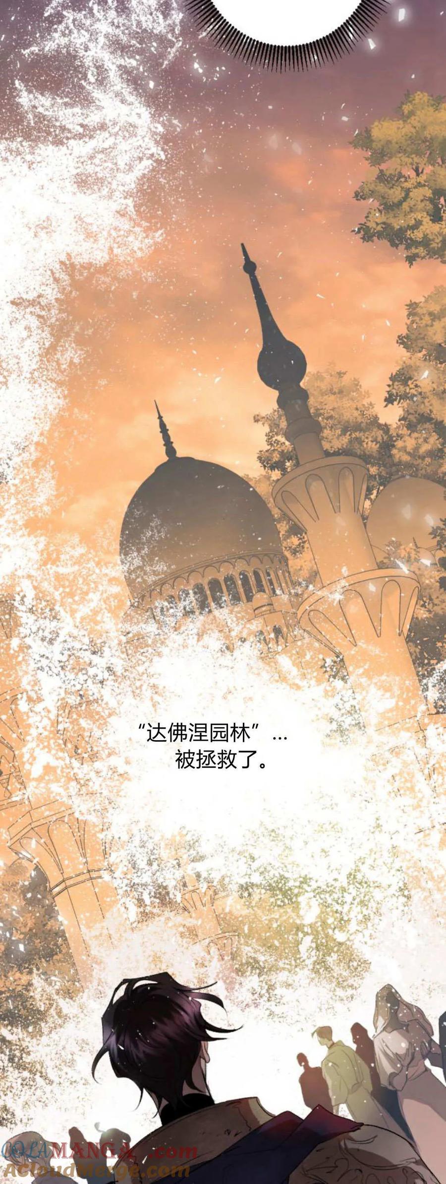 魔王的告白 - 第113话 - 第64张图