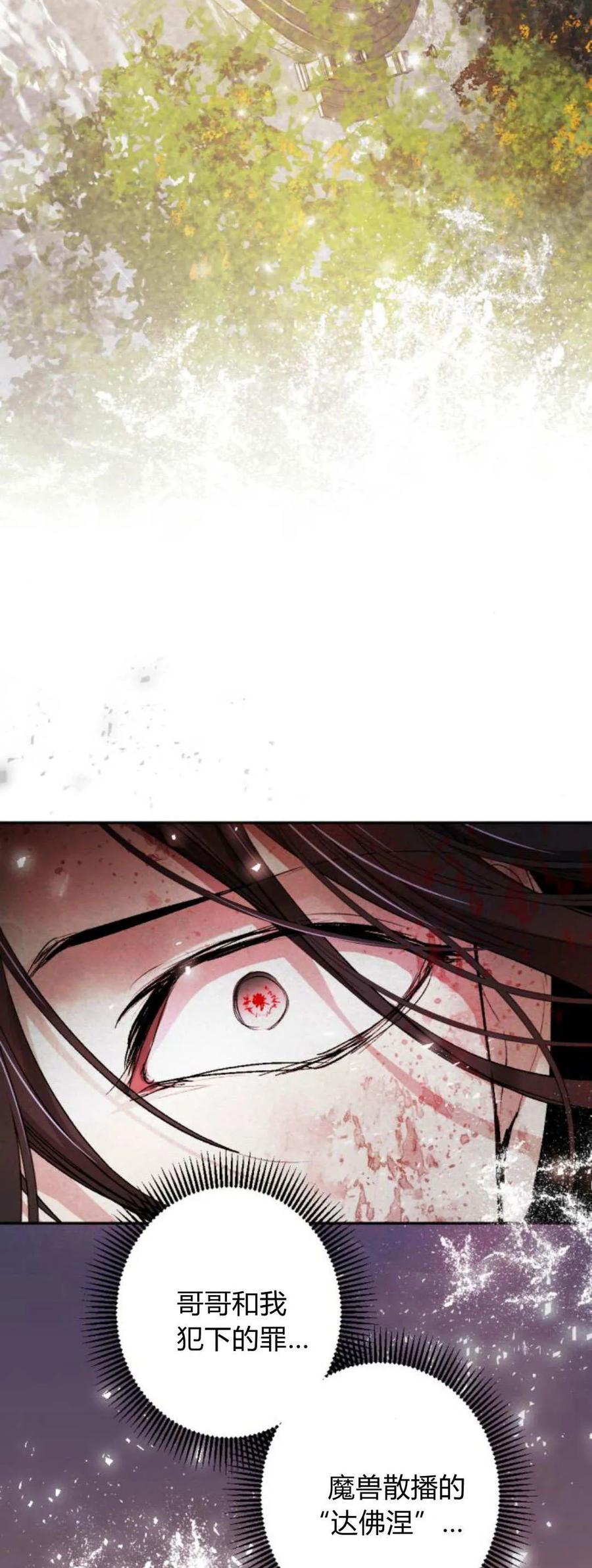 魔王的告白 - 第113话 - 第63张图