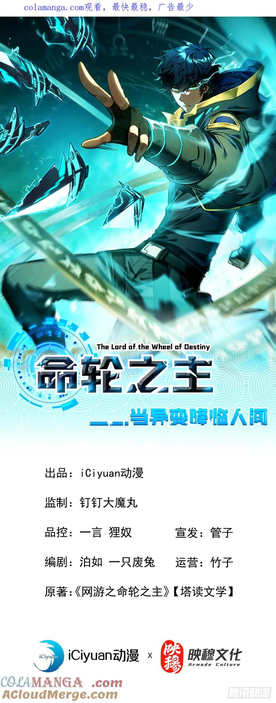 《命轮之主！当异变降临人间》第110话 攻击无法命中？！ 第1页