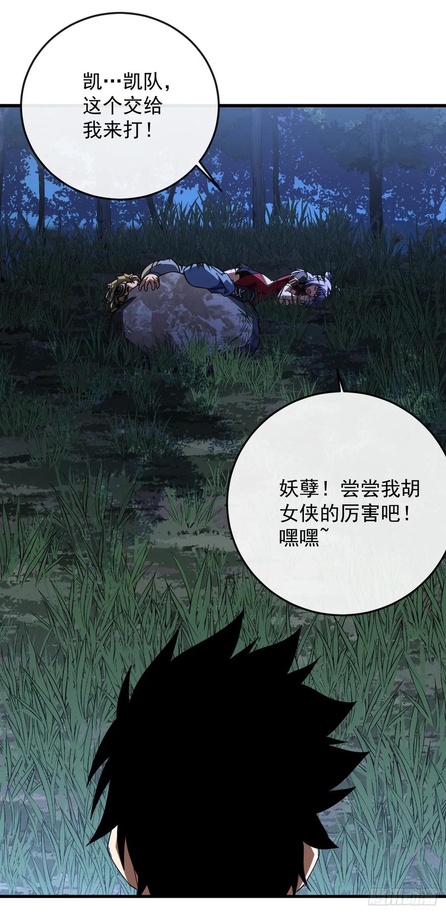 《命轮之主！当异变降临人间》第110话 攻击无法命中？！ 第17页