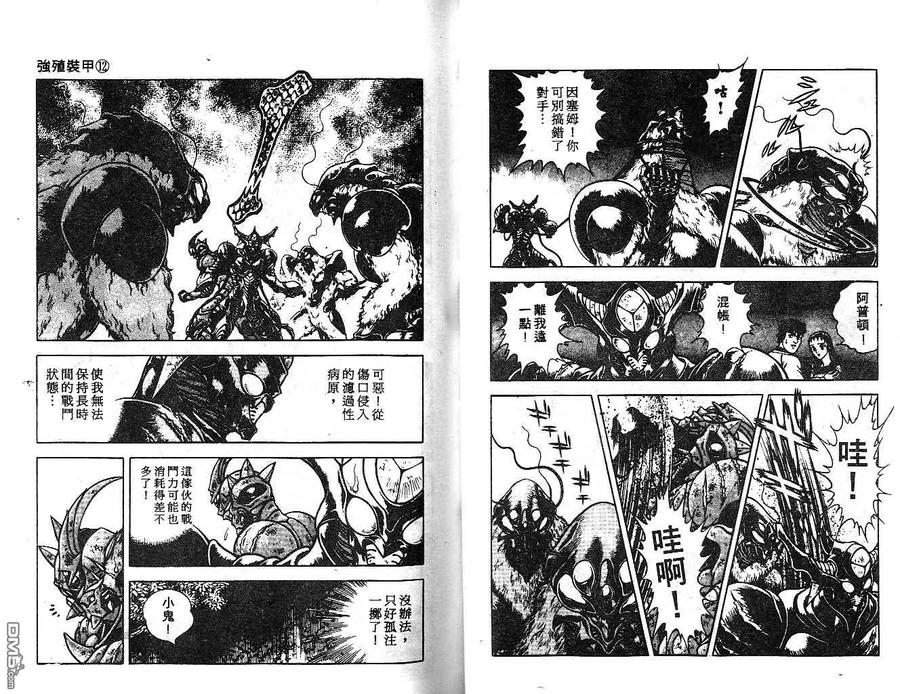 《强殖装甲凯普》第12卷 第39页