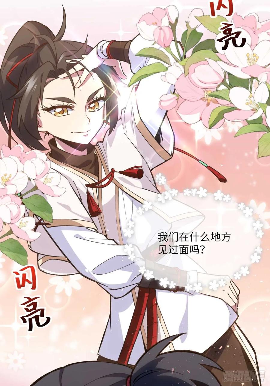 《开局签到荒古圣体》第11话 11.未婚妻？ 第14页