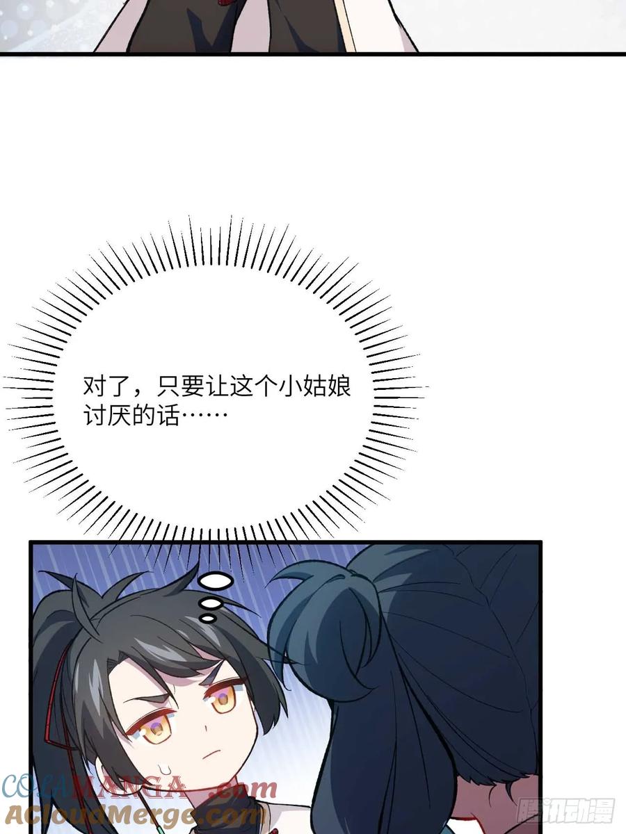 《开局签到荒古圣体》第11话 11.未婚妻？ 第34页