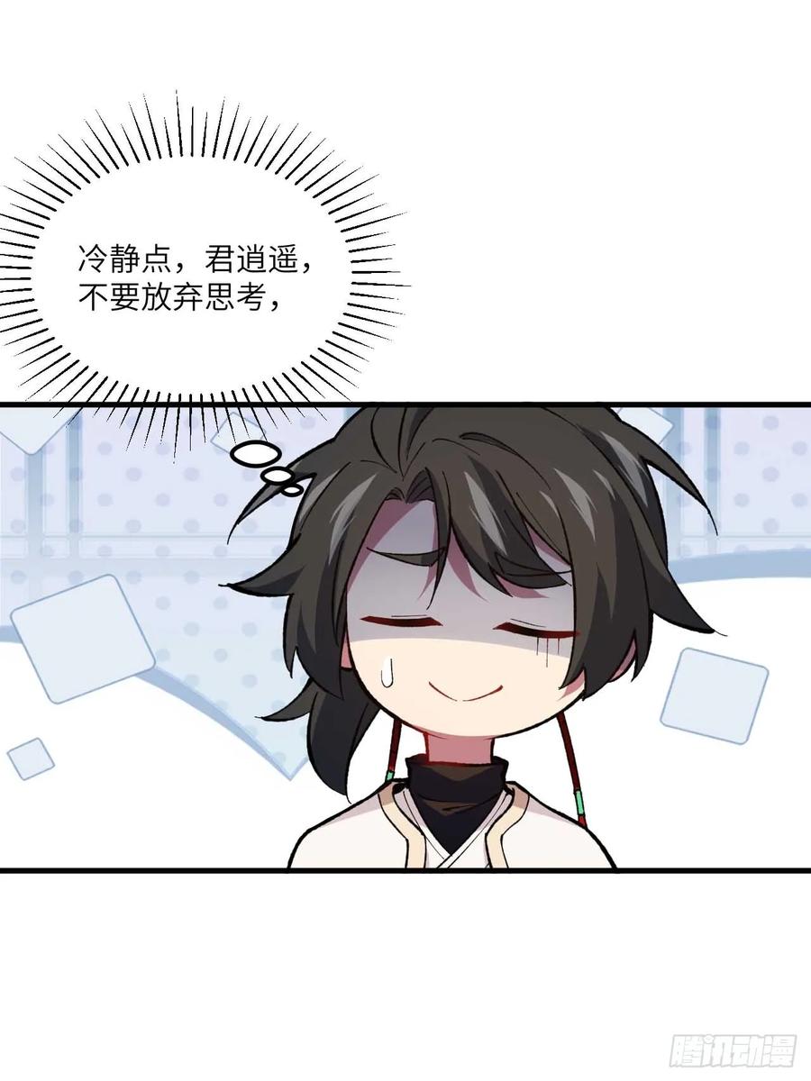 《开局签到荒古圣体》第11话 11.未婚妻？ 第41页