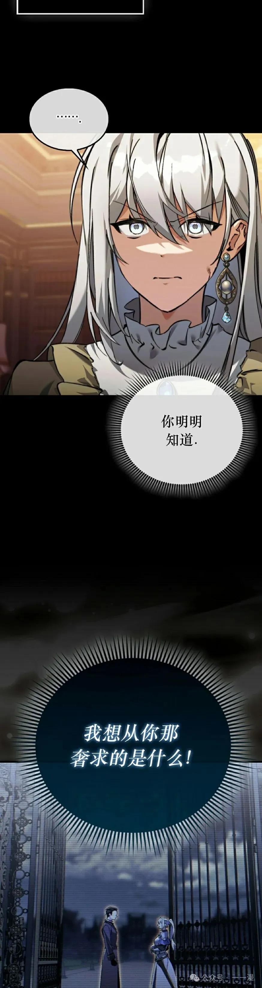 《反派也想活下去》第12集 第15页
