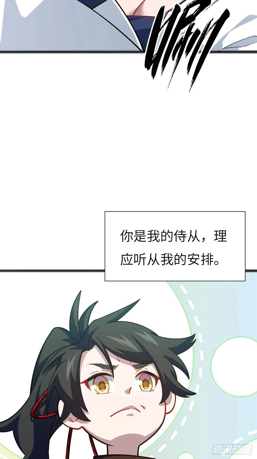 《开局签到荒古圣体》第11话 11.未婚妻？ 第54页