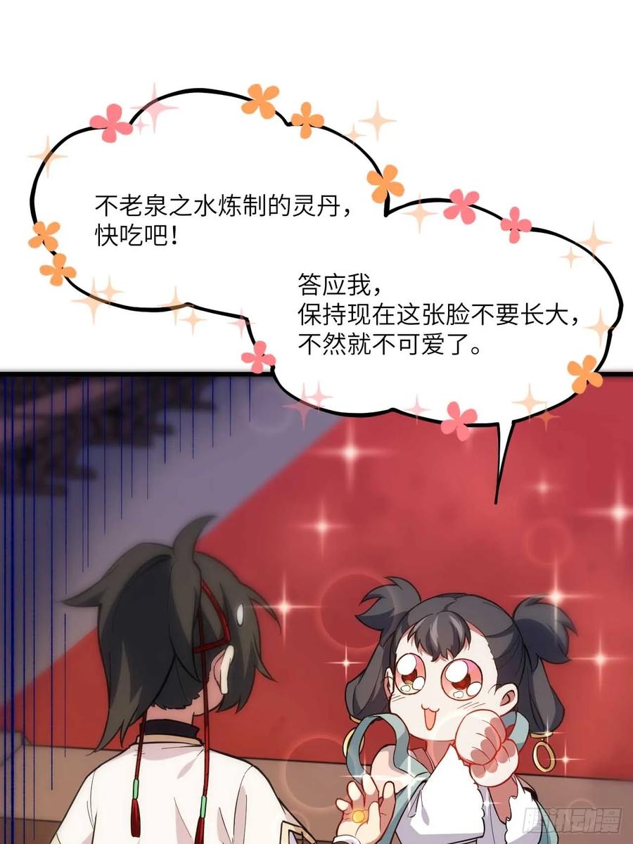 《开局签到荒古圣体》第11话 11.未婚妻？ 第39页