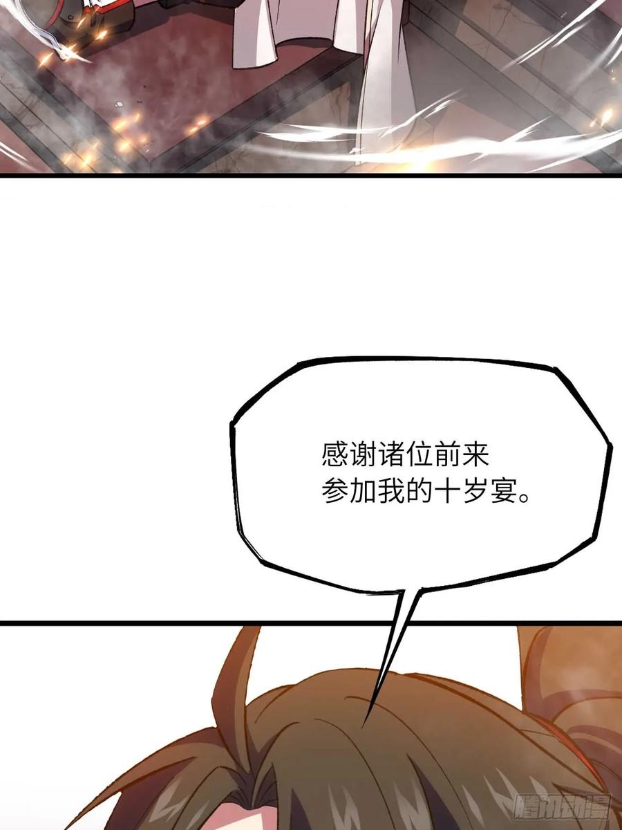 《开局签到荒古圣体》第11话 11.未婚妻？ 第3页
