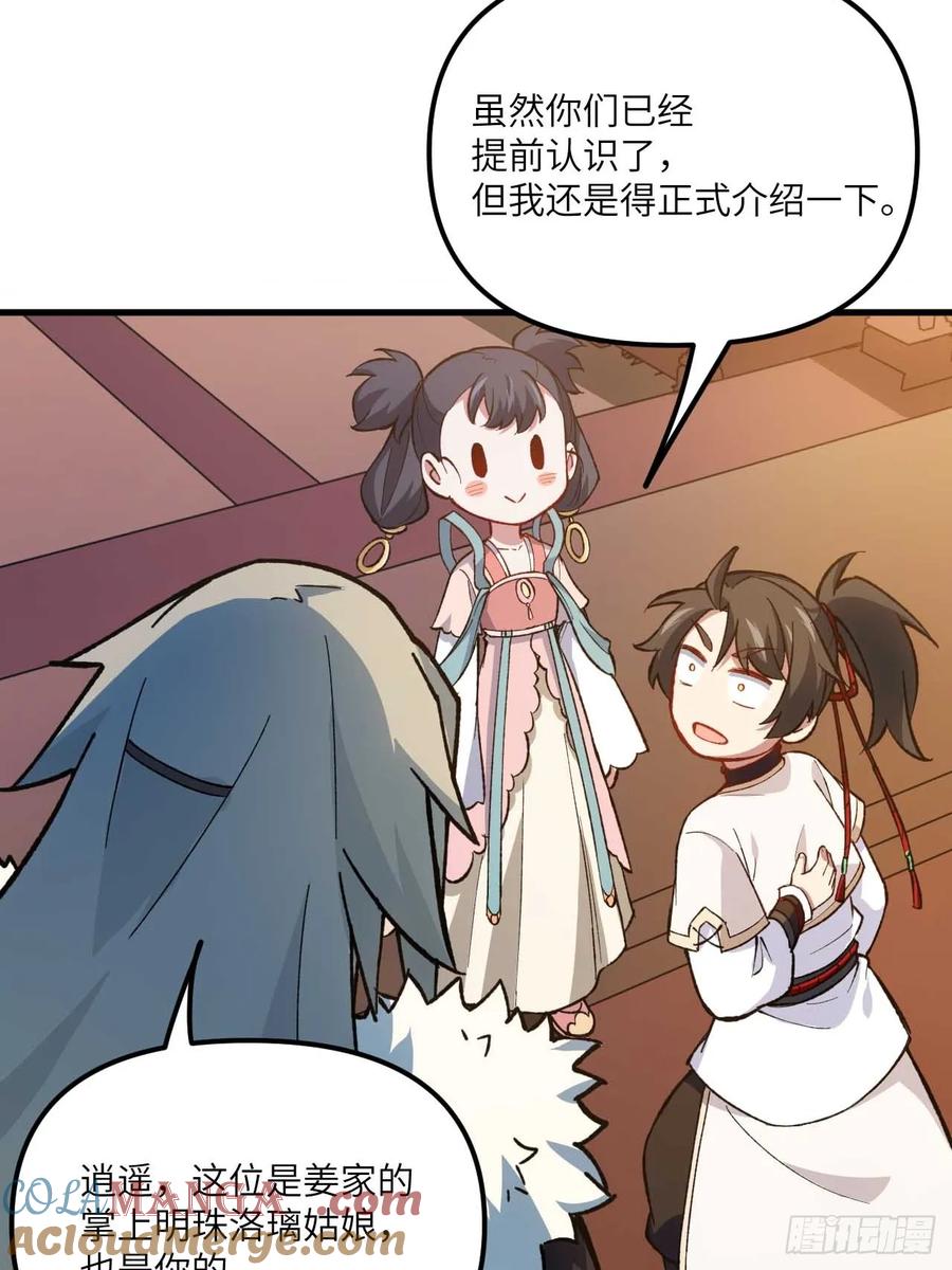 《开局签到荒古圣体》第11话 11.未婚妻？ 第25页