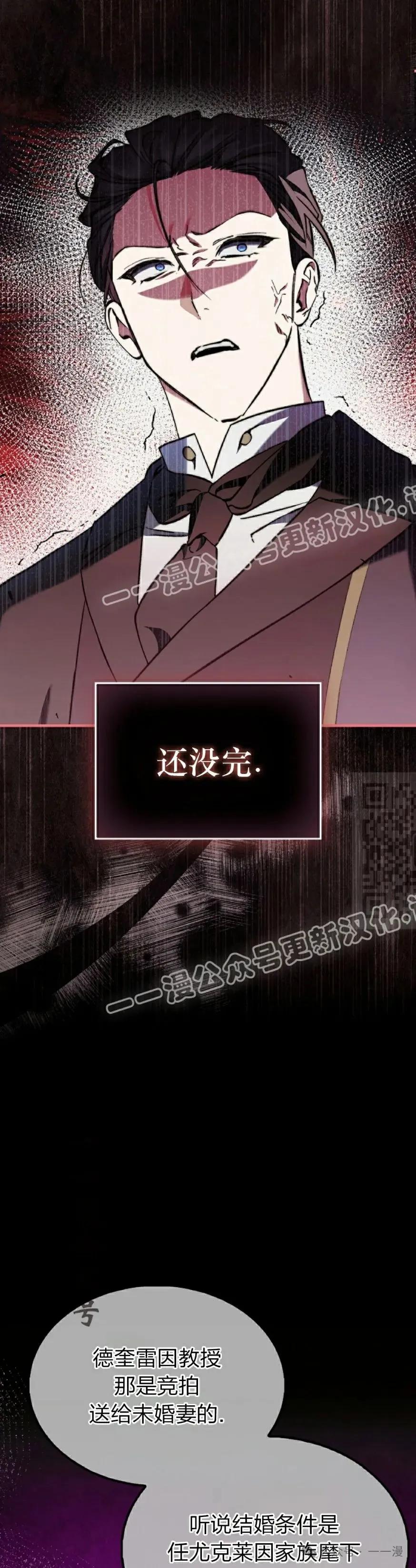 《反派也想活下去》第12集 第17页