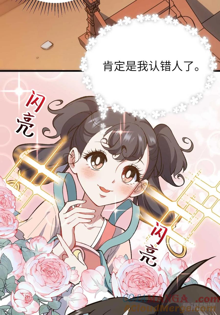 《开局签到荒古圣体》第11话 11.未婚妻？ 第19页