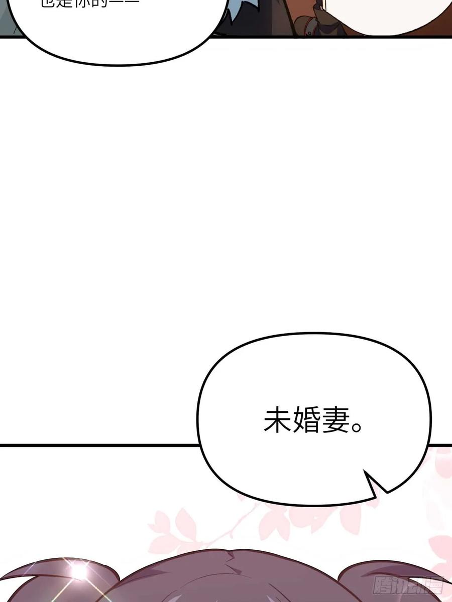 《开局签到荒古圣体》第11话 11.未婚妻？ 第26页
