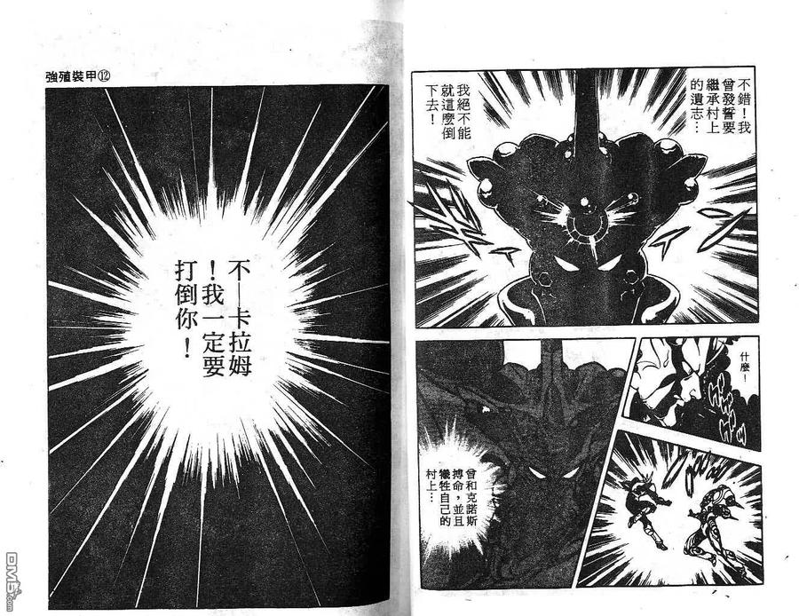 《强殖装甲凯普》第12卷 第36页