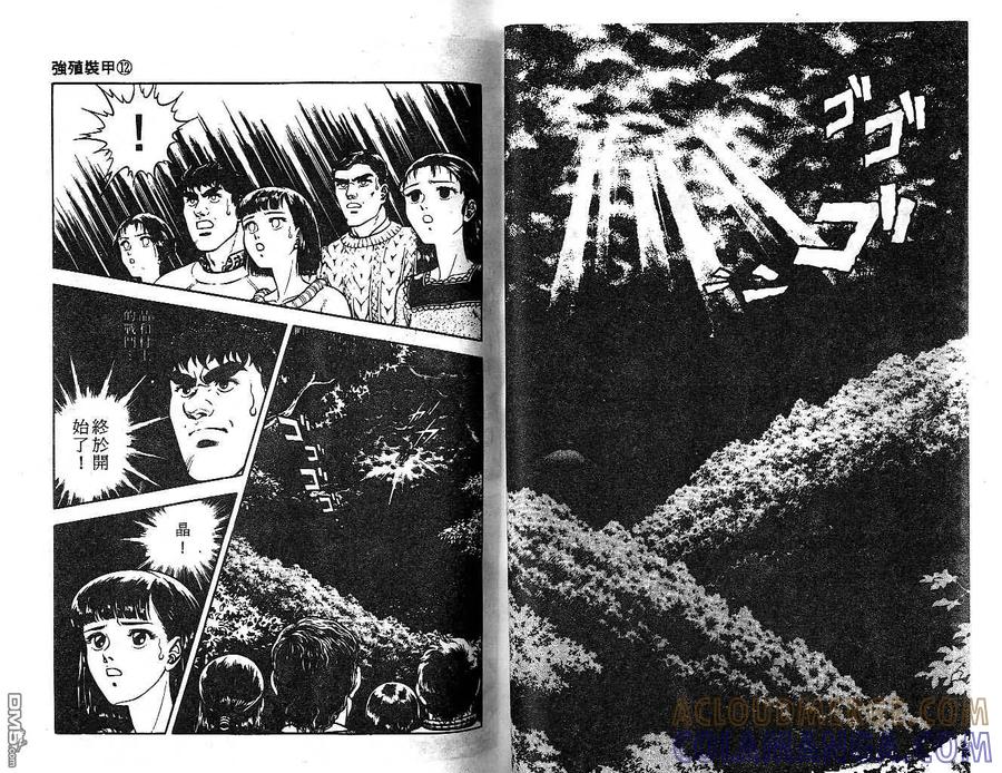 《强殖装甲凯普》第12卷 第37页