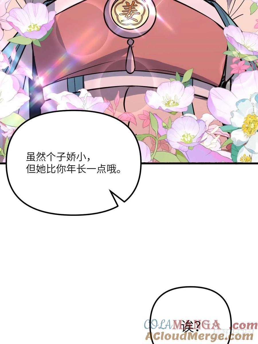 《开局签到荒古圣体》第11话 11.未婚妻？ 第28页