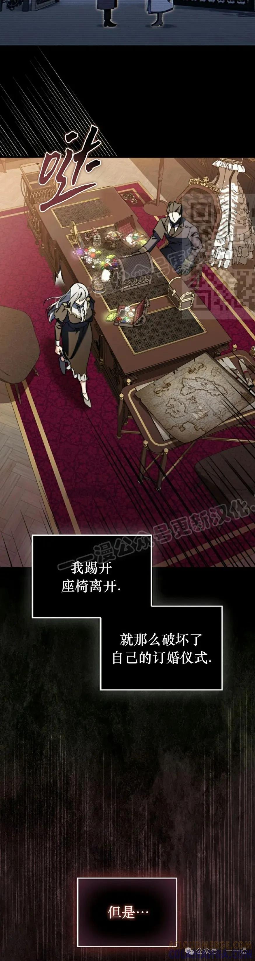 《反派也想活下去》第12集 第16页
