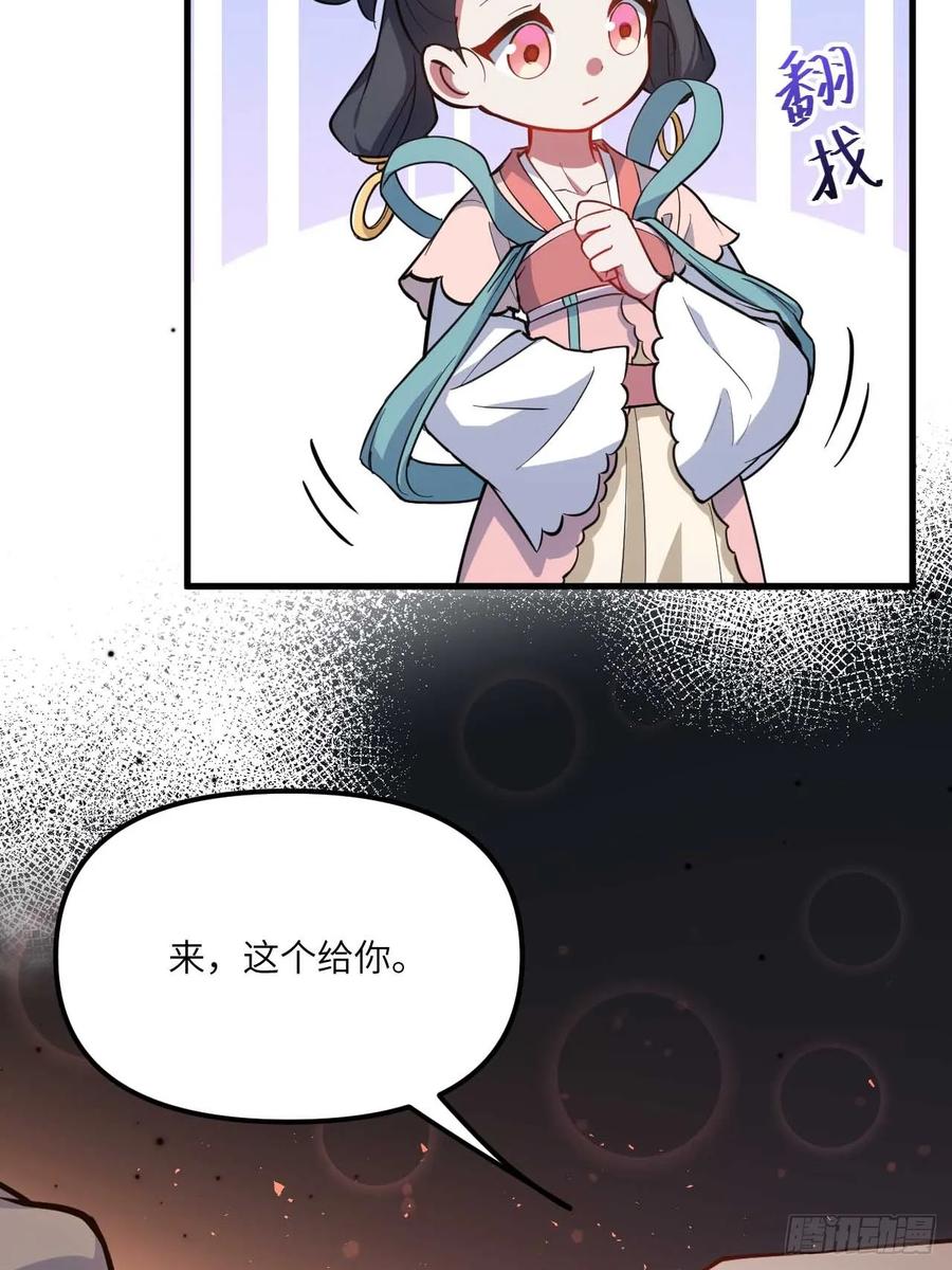《开局签到荒古圣体》第11话 11.未婚妻？ 第36页