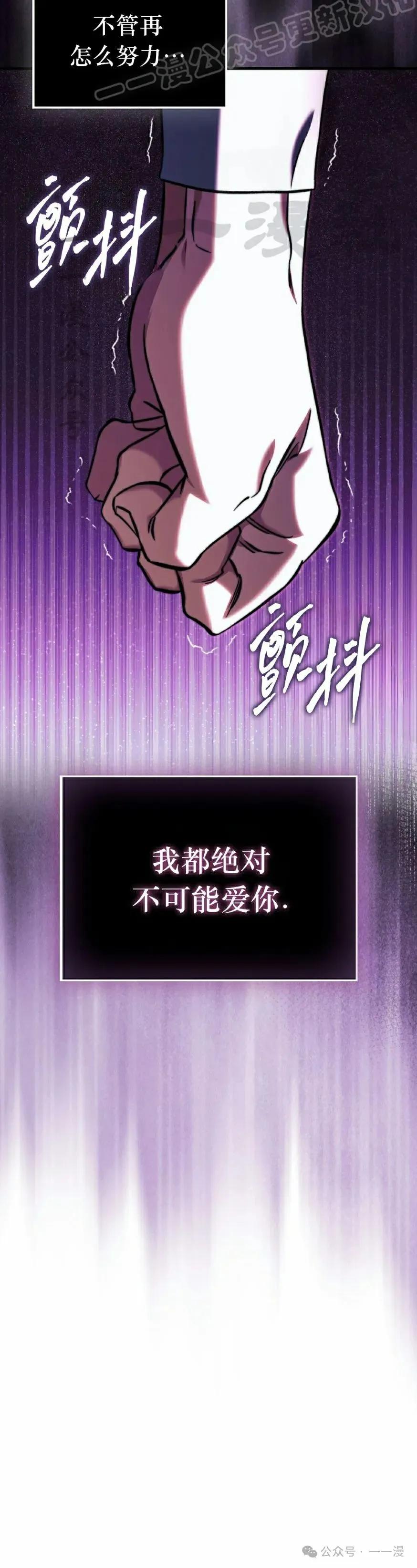 《反派也想活下去》第12集 第20页