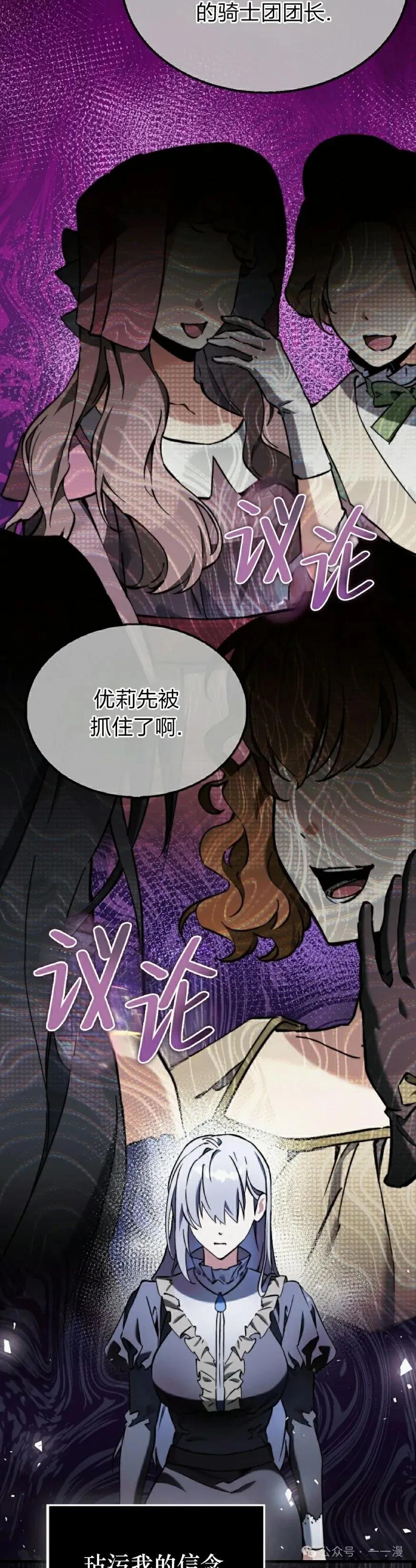 《反派也想活下去》第12集 第18页