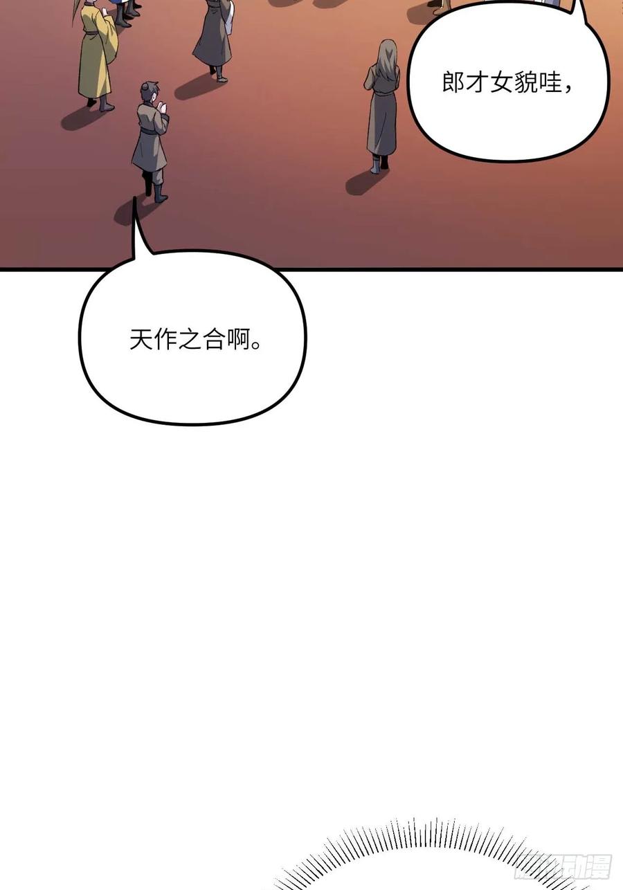 《开局签到荒古圣体》第11话 11.未婚妻？ 第60页