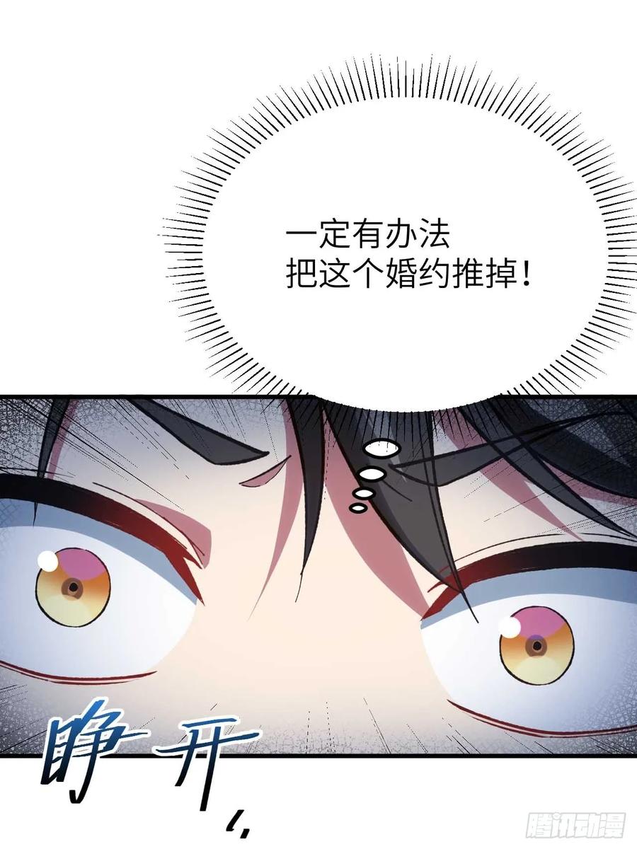 《开局签到荒古圣体》第11话 11.未婚妻？ 第42页
