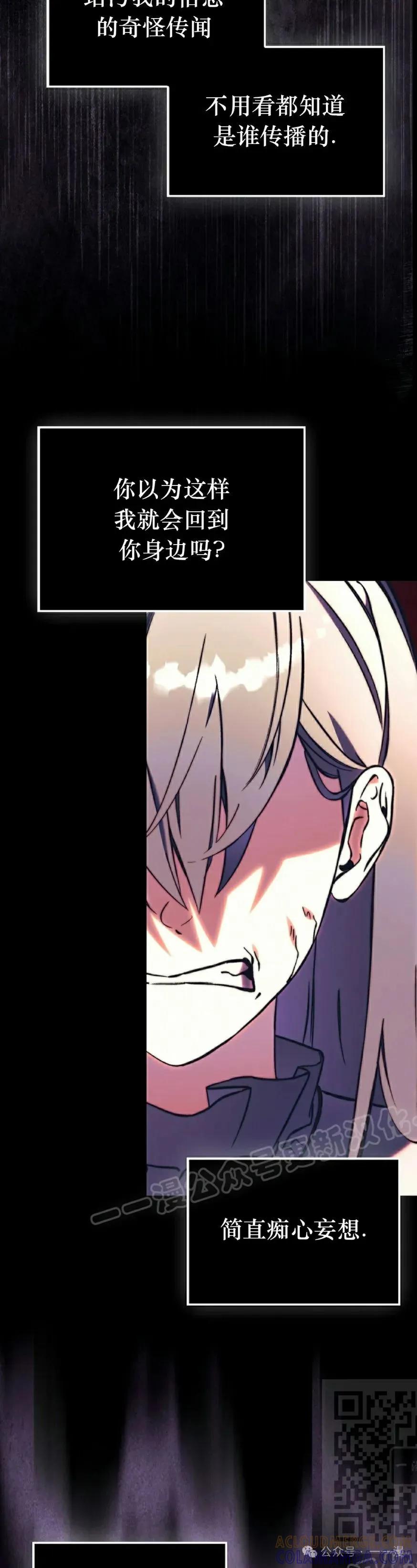《反派也想活下去》第12集 第19页