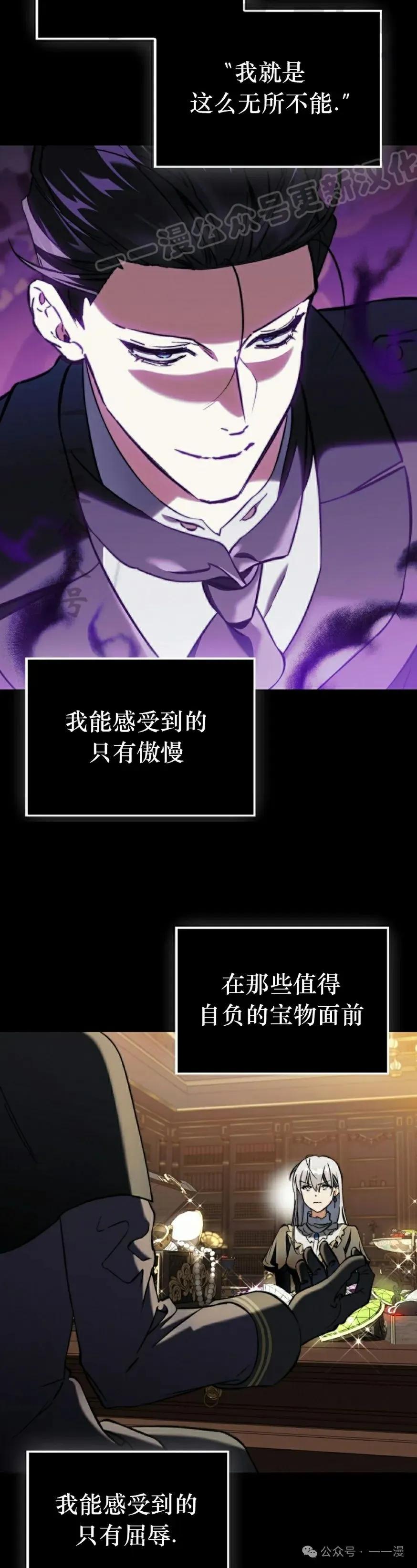 《反派也想活下去》第12集 第14页