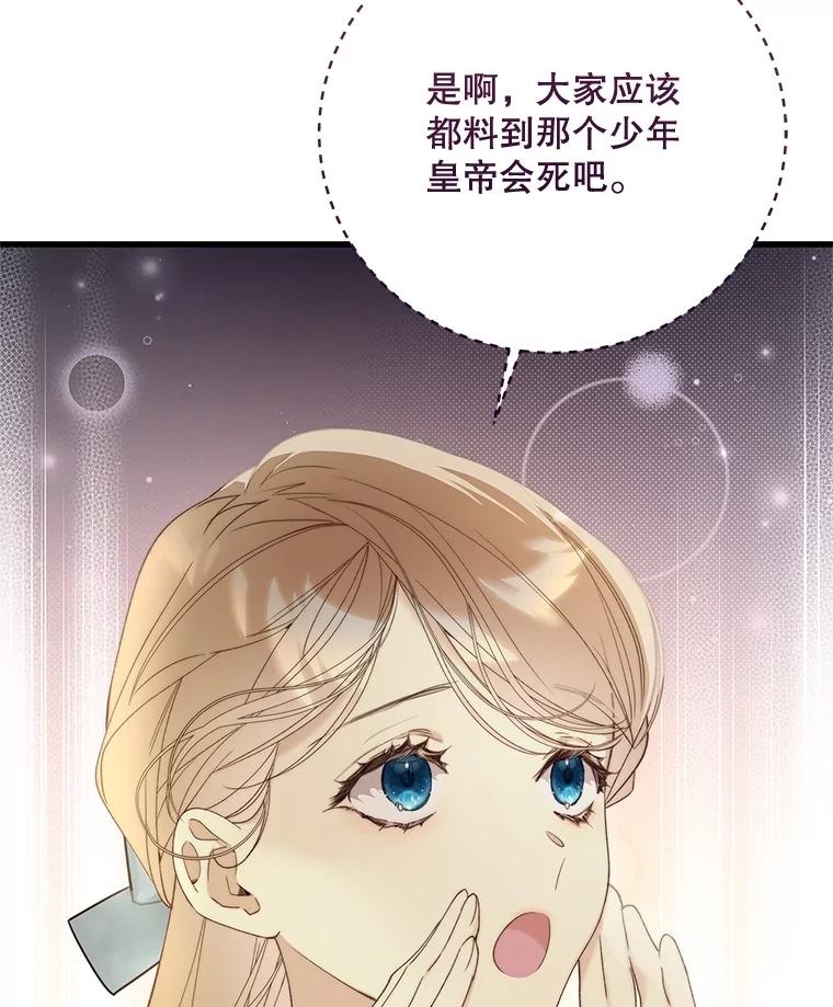 《比阿特丽丝》118.蓝宝石 第88页