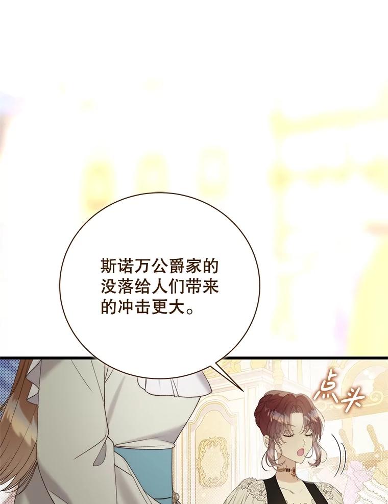 《比阿特丽丝》118.蓝宝石 第90页